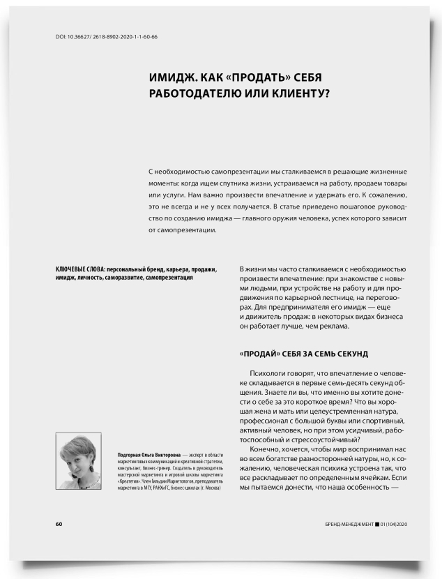 Имидж. Как «продать» себя работодателю или клиенту? - титульная страница