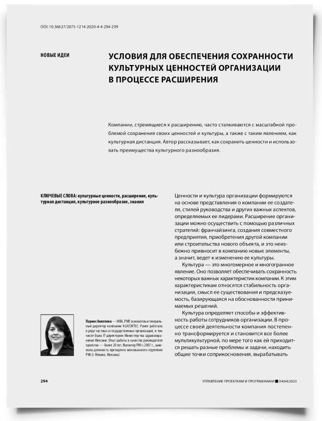 Условия для обеспечения сохранности культурных ценностей организации в процессе расширения - титульная страница