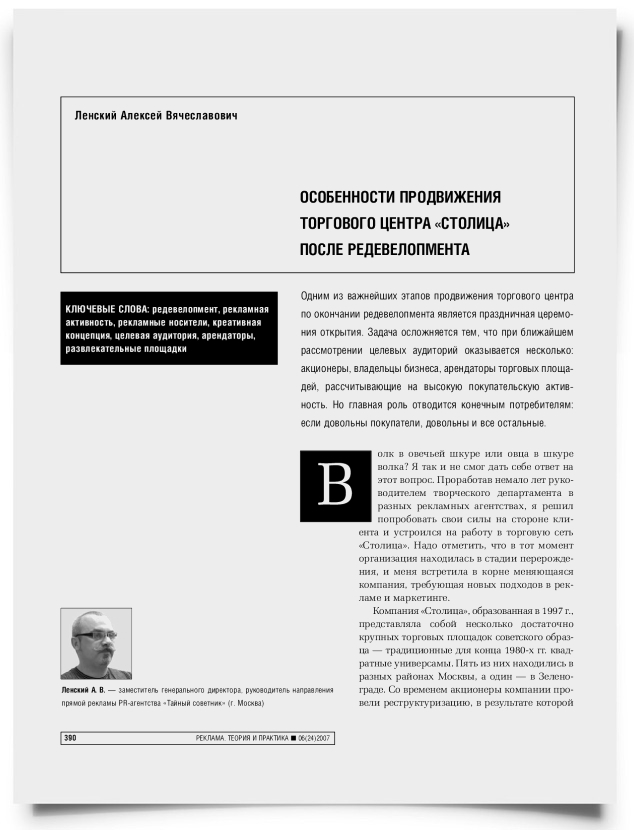 Особенности продвижения торгового центра "Столица" после редевелопмента - титульная страница