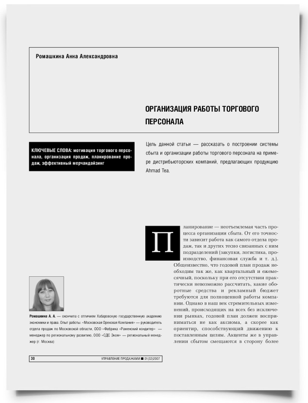 Организация работы торгового персонала - титульная страница