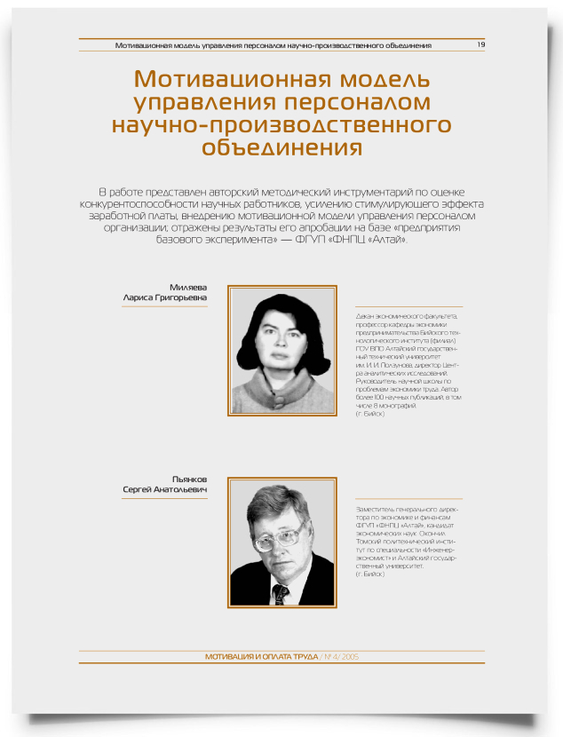 Мотивационная модель управления персоналом научно-производственного объединения - титульная страница