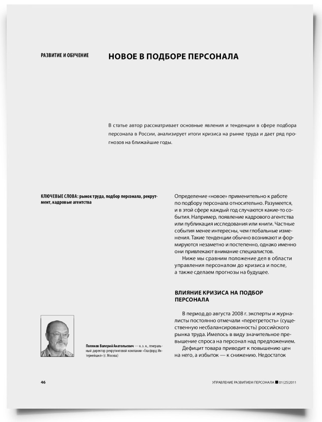 Новое в подборе персонала - титульная страница
