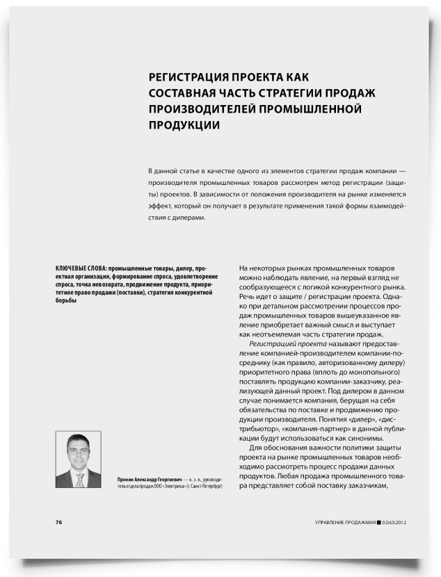 Регистрация проекта как составная часть стратегии продаж производителей промышленной продукции - титульная страница