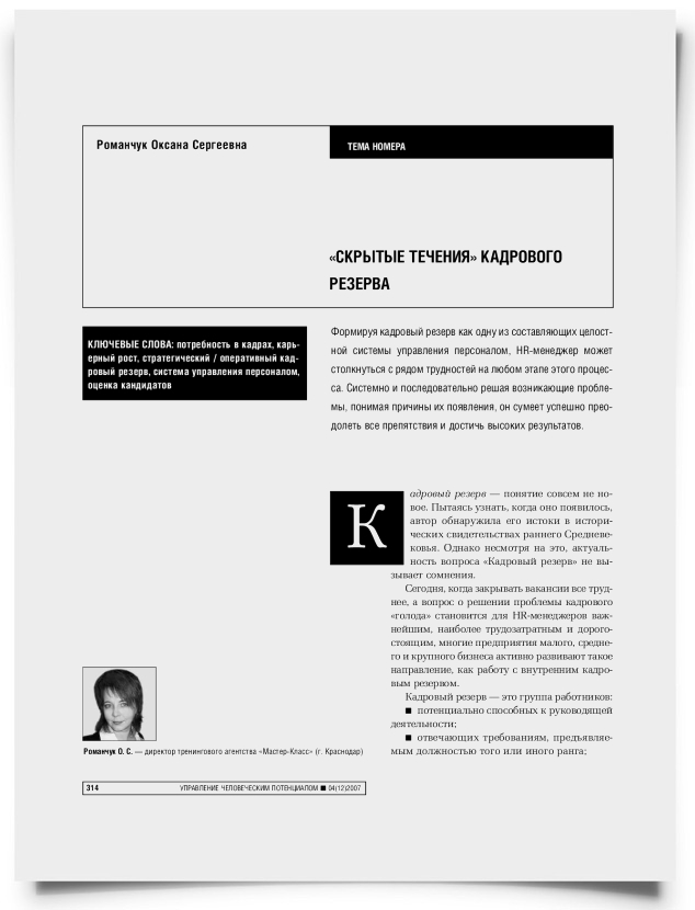 "Скрытые течения" кадрового резерва - титульная страница