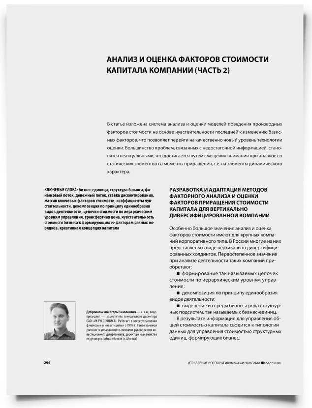 Анализ и оценка факторов стоимости капитала компании (часть 2) - титульная страница