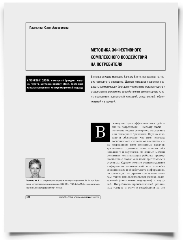 Методика эффективного комплексного воздействия на потребителя - титульная страница