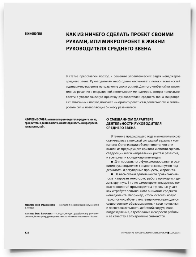 Как из ничего сделать проект своими руками, или микропроект в жизни руководителя среднего звена - титульная страница