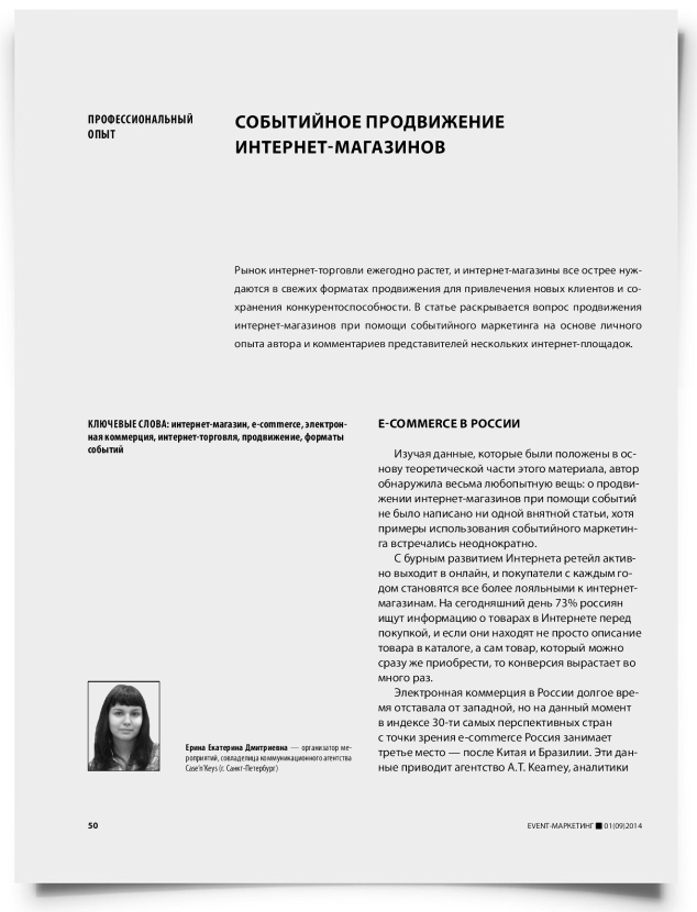 Событийное продвижение интернет-магазинов - титульная страница
