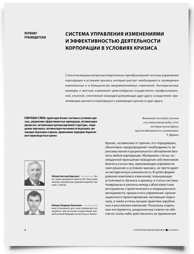 Система управления изменениями и эффективностью деятельности корпорации в условиях кризиса - титульная страница
