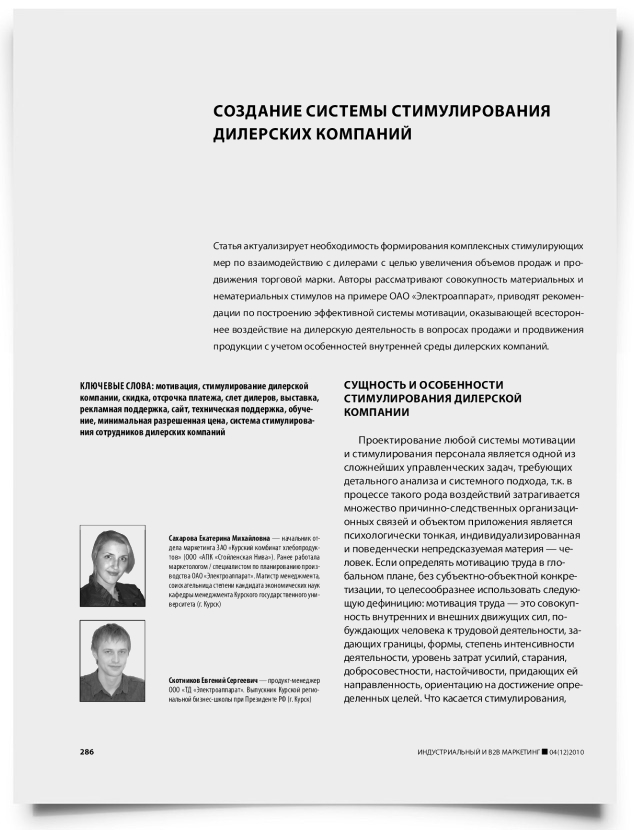 Создание системы стимулирования дилерских компаний - титульная страница