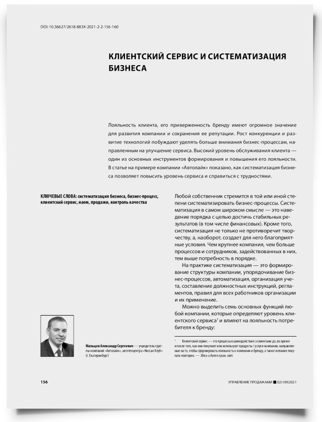 Клиентский сервис и систематизация бизнеса - титульная страница