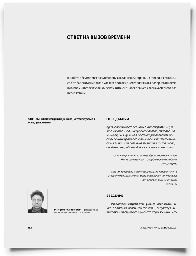 Ответ на вызов времени - титульная страница