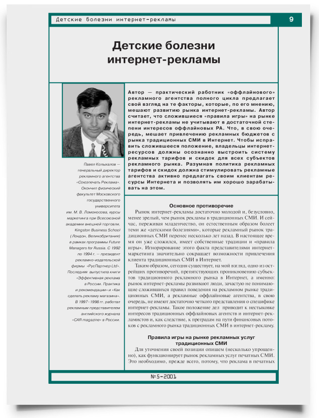 Детские болезни интернет-рекламы - титульная страница
