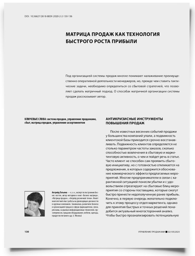 Матрица продаж как технология быстрого роста прибыли - титульная страница