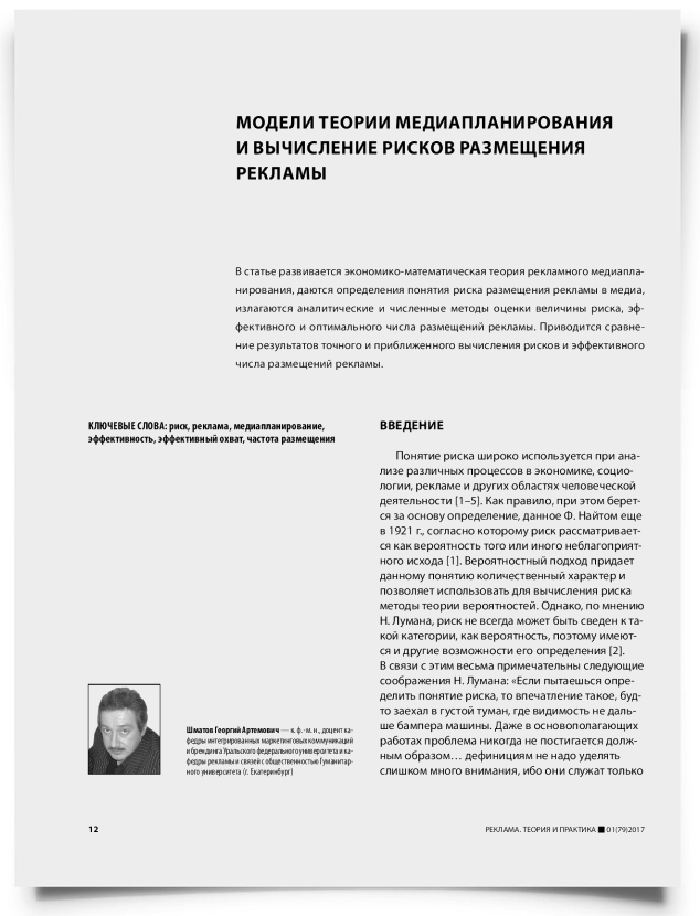 Модели теории медиапланирования и вычисление рисков размещения рекламы - титульная страница