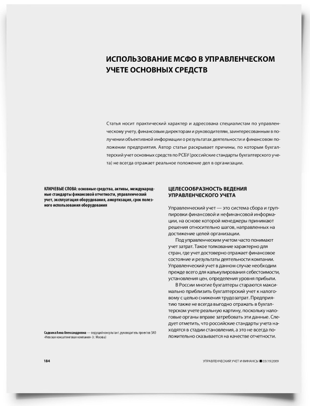 Использование МСФО в управленческом учете основных средств - титульная страница