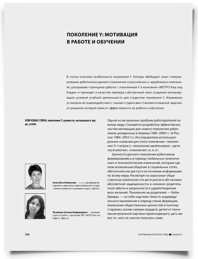 Поколение Y: мотивация в работе и обучении - титульная страница