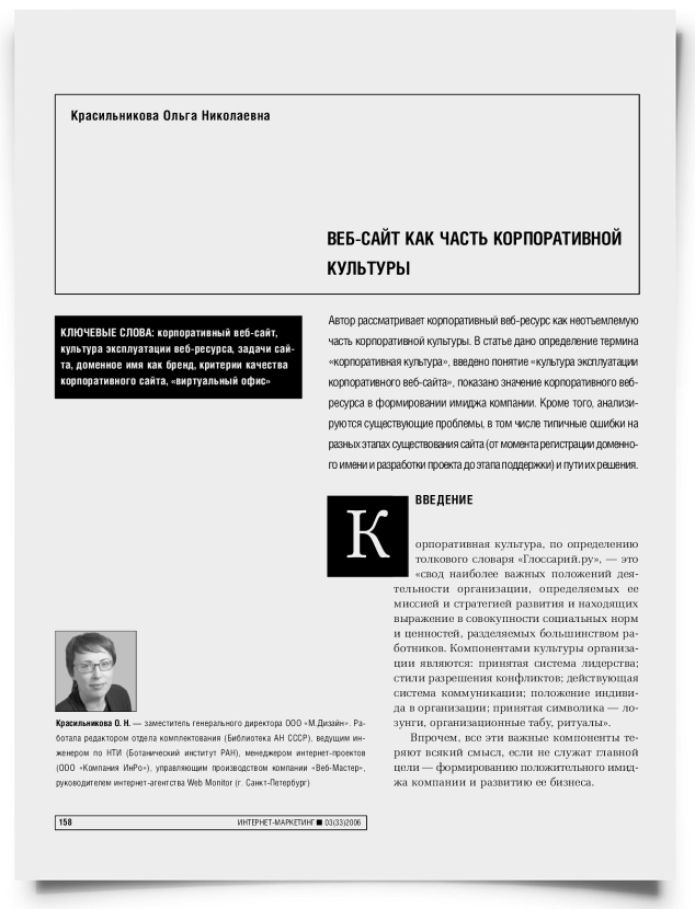 Веб-сайт как часть корпоративной культуры - титульная страница