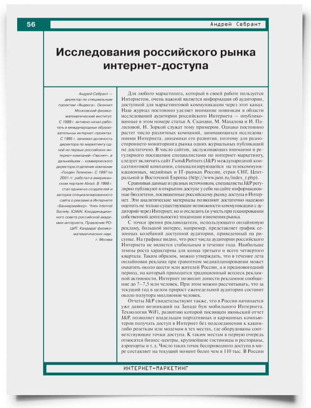 Исследования российского рынка интернет-доступа - титульная страница