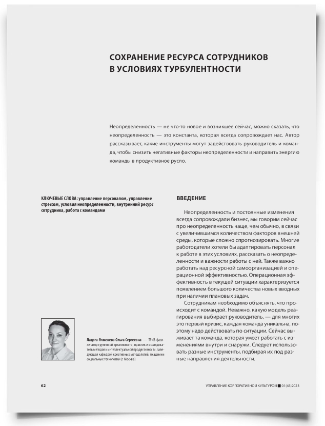 Сохранение ресурса сотрудников в условиях турбулентности - титульная страница