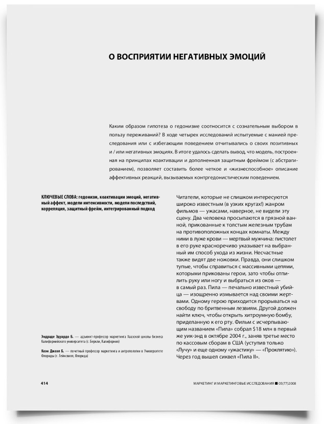 О восприятии негативных эмоций - титульная страница