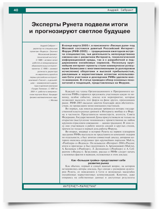 Эксперты Рунета подвели итоги и прогнозируют светлое будущее - титульная страница