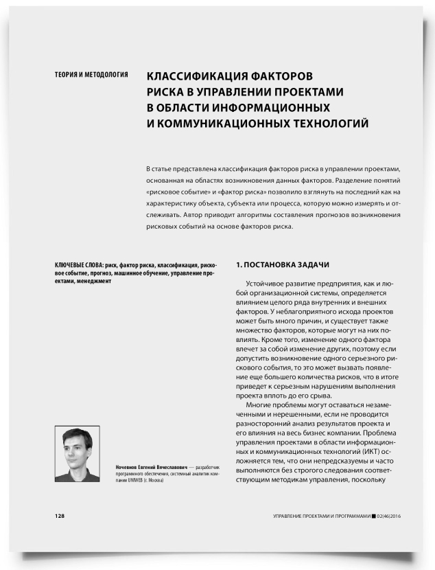 Классификация факторов риска в управлении проектами в области информационных и коммуникационных технологий - титульная страница