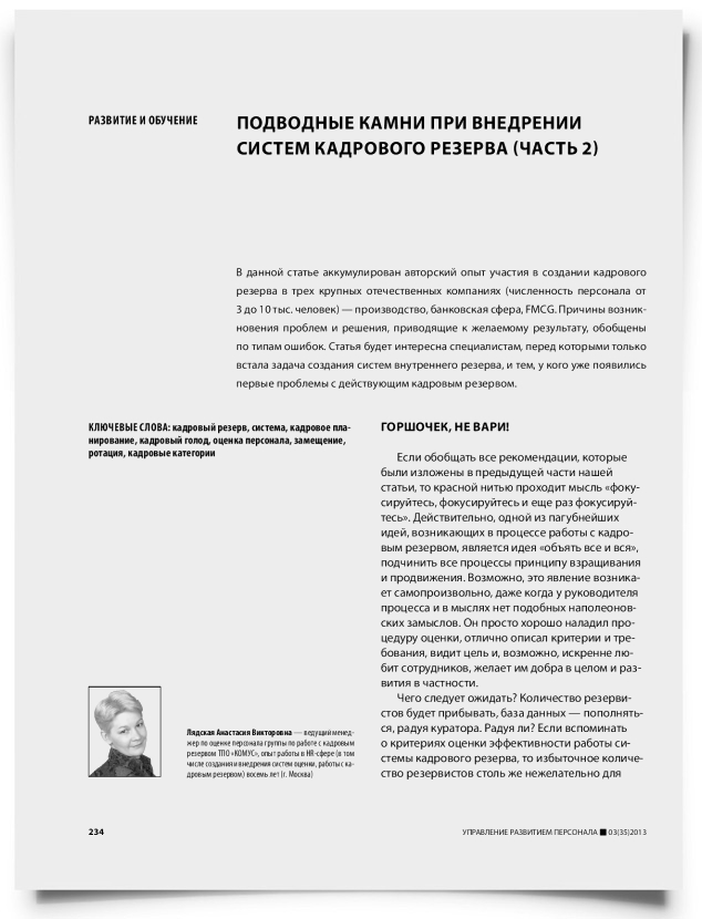 Подводные камни при внедрении систем кадрового резерва (часть 2) - титульная страница