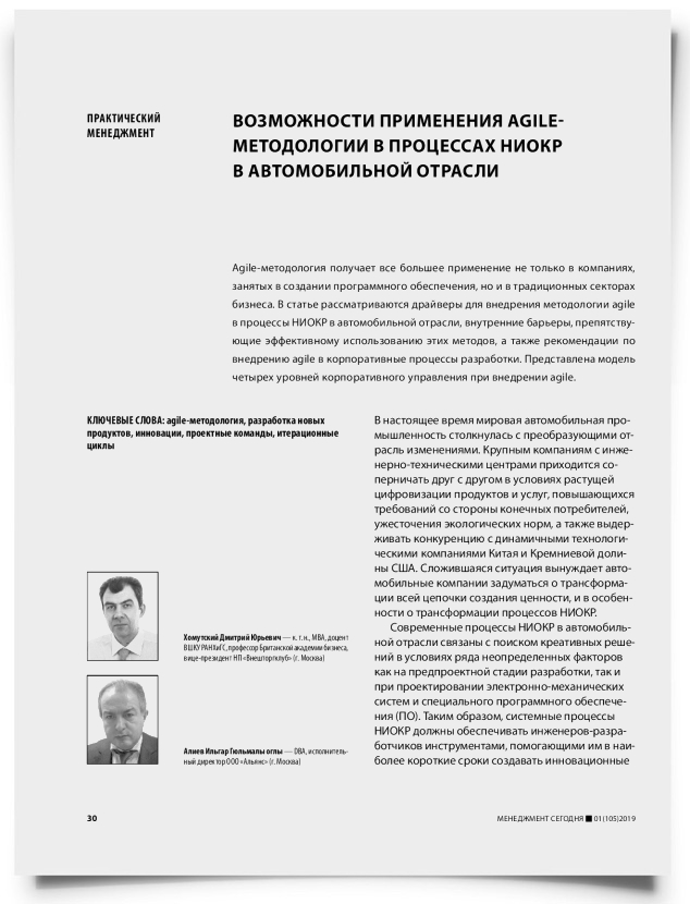 Возможности применения agile-методологии в процессах НИОКР в автомобильной отрасли - титульная страница