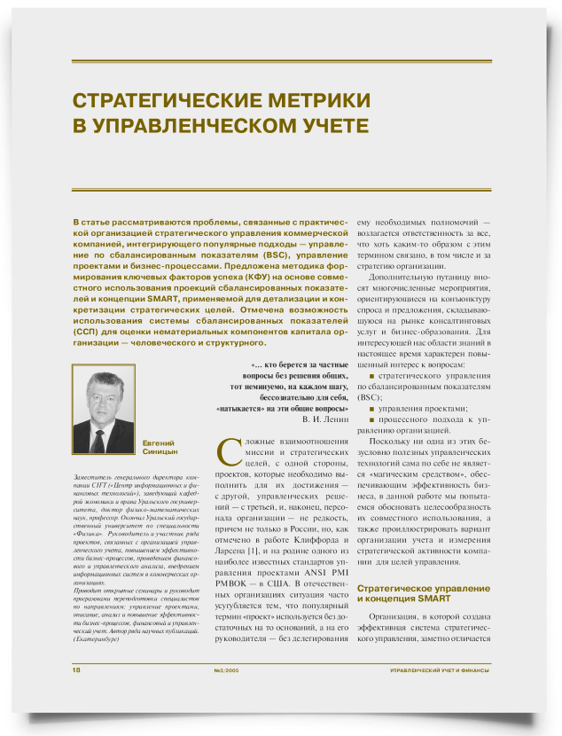 Стратегические метрики в управленческом учете - титульная страница