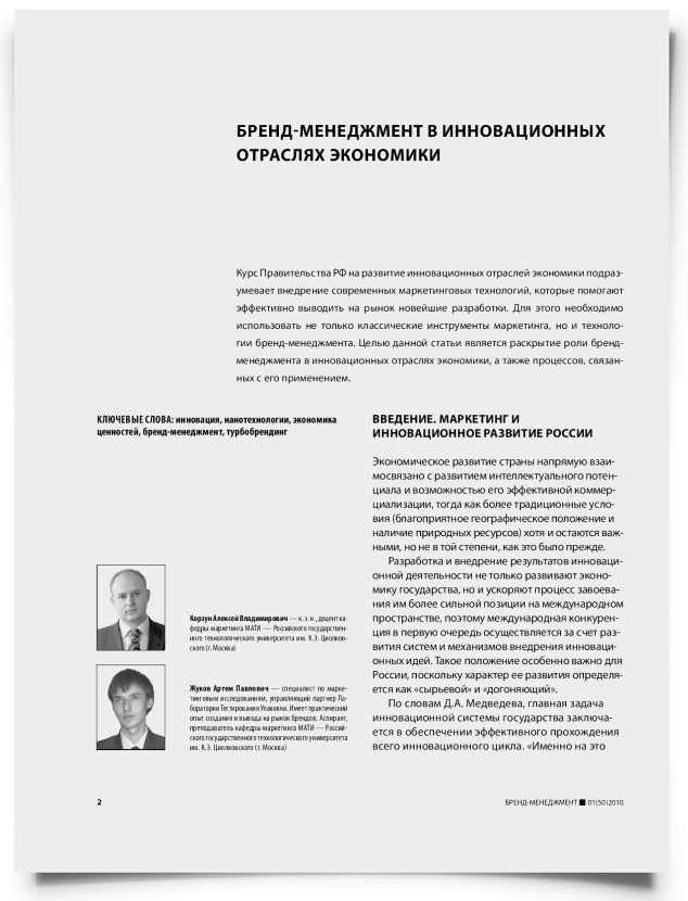 Бренд-менеджмент в инновационных отраслях экономики - титульная страница