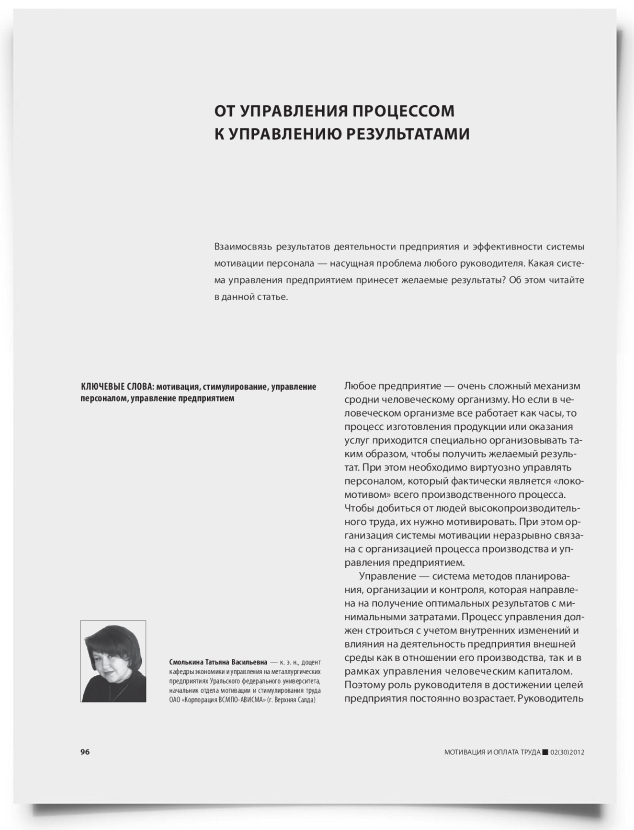 От управления процессом к управлению результатами - титульная страница
