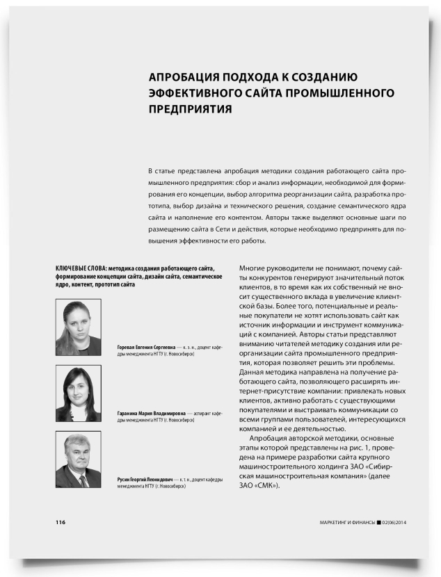 Апробация подхода к созданию эффективного сайта промышленного предприятия - титульная страница