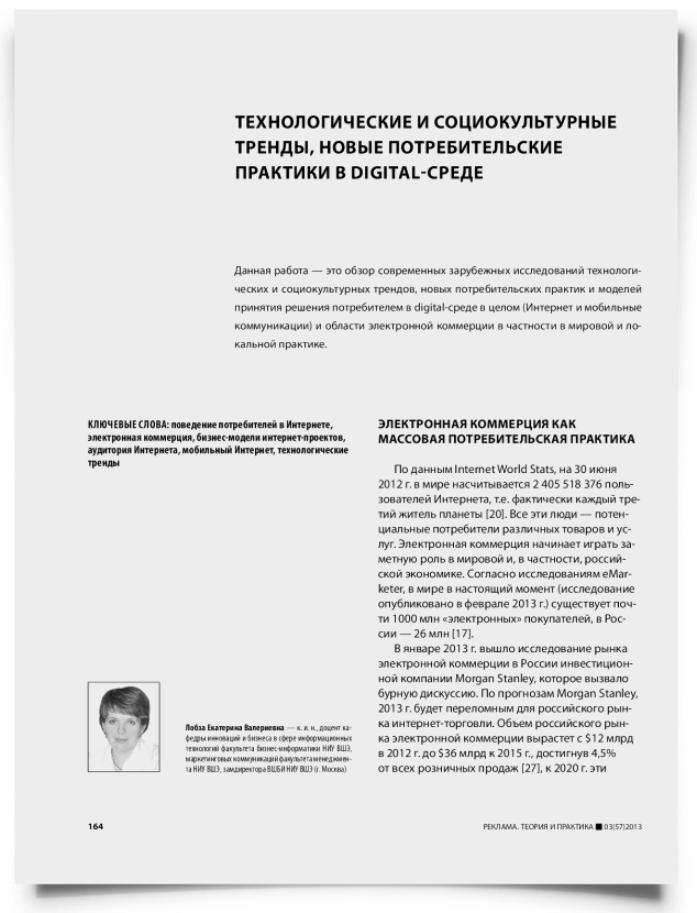 Технологические и социокультурные тренды, новые потребительские практики в digital-среде - титульная страница