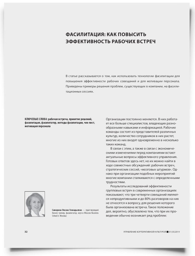 Фасилитация: как повысить эффективность рабочих встреч - титульная страница