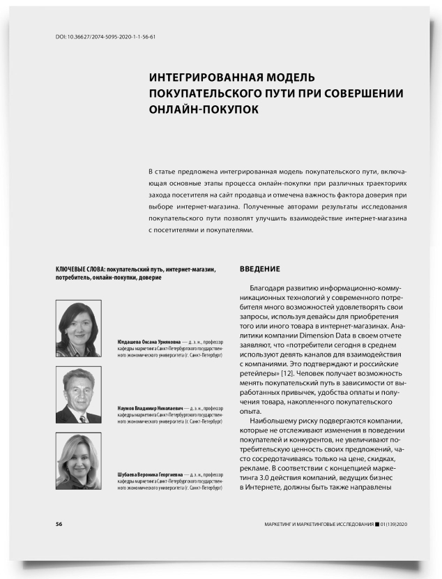 Интегрированная модель покупательского пути при совершении онлайн-покупок - титульная страница