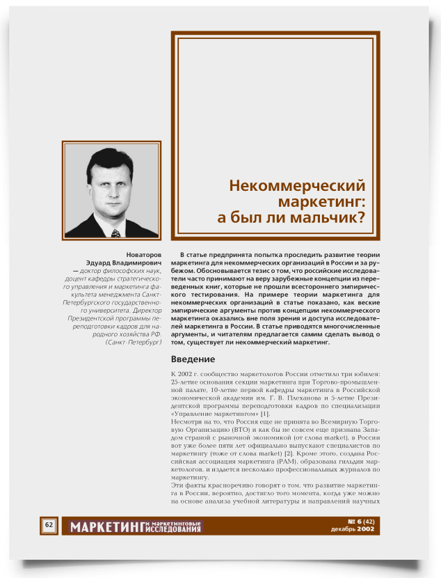 Некоммерческий маркетинг: а был ли мальчик? - титульная страница