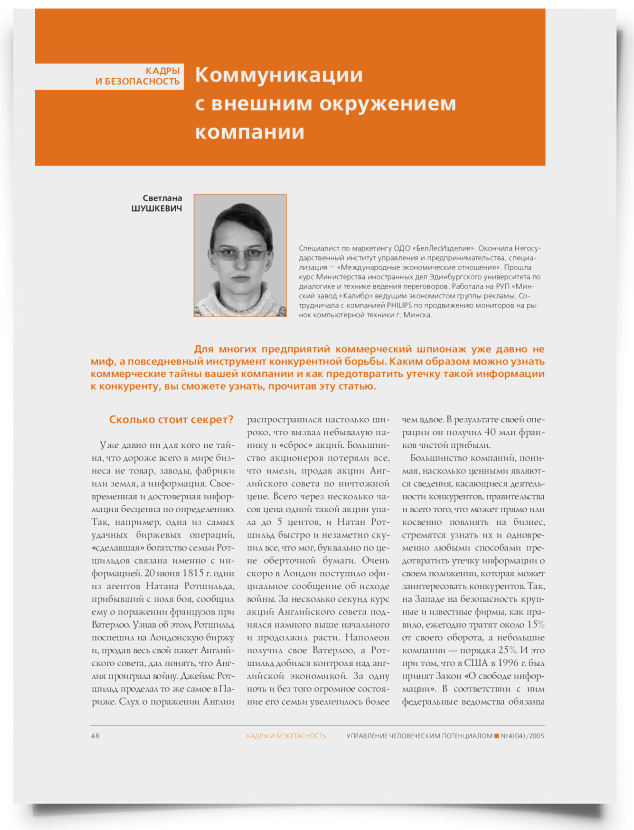 Коммуникации с внешним окружением компании - титульная страница