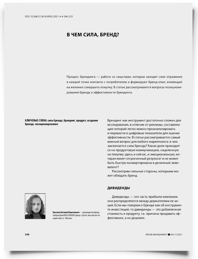 В чем сила, бренд? - титульная страница