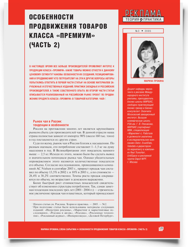 Особенности продвижения товаров класса "премиум" (Часть 2) - титульная страница