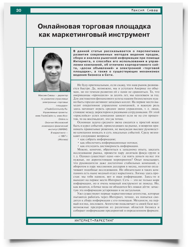 Онлайновая торговая площадка как маркетинговый инструмент - титульная страница
