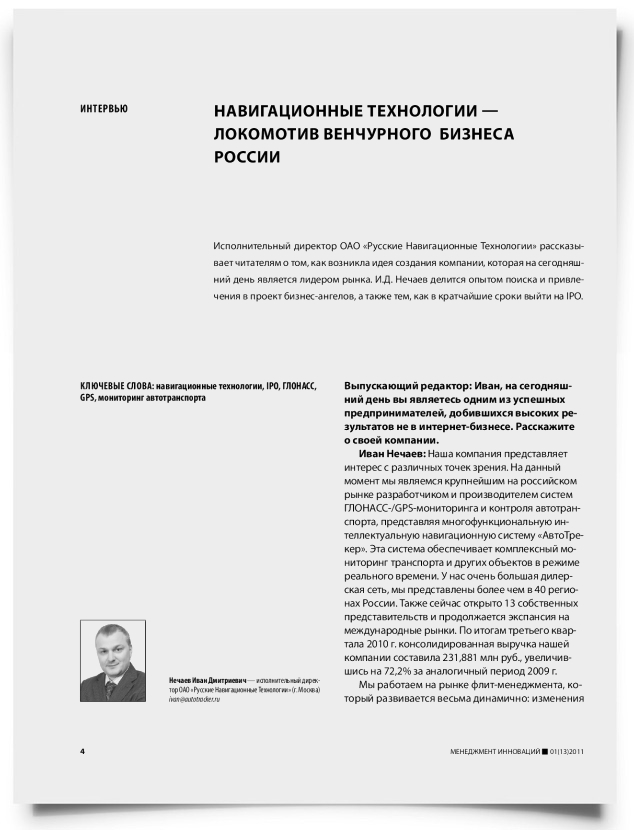 Навигационные технологии — локомотив венчурного бизнеса России - титульная страница