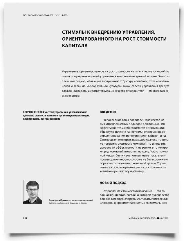 Стимулы к внедрению управления, ориентированного на рост стоимости капитала - титульная страница