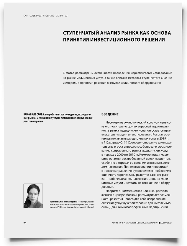 Ступенчатый анализ рынка как основа принятия инвестиционного решения - титульная страница