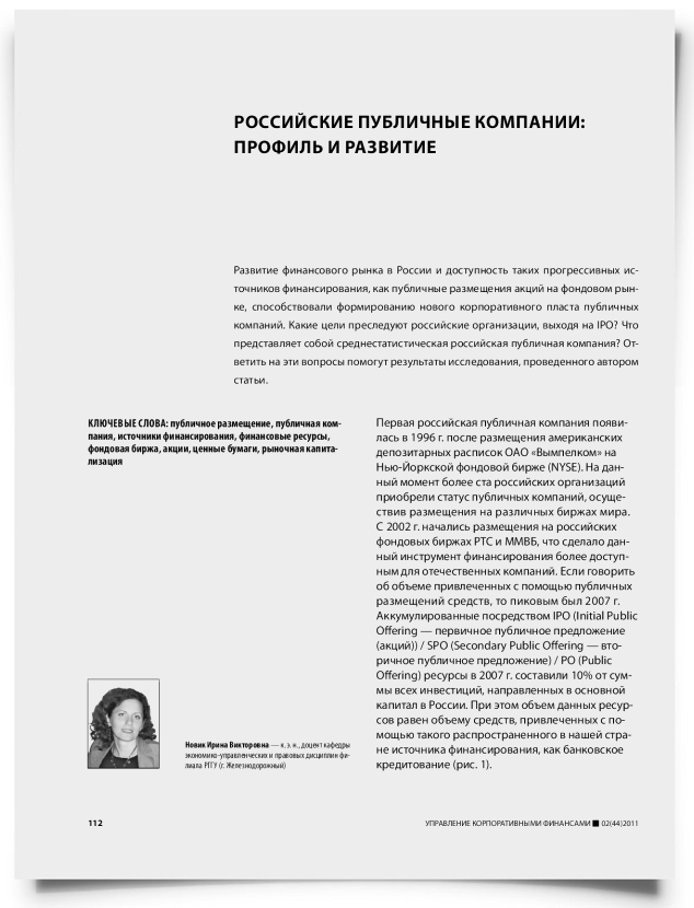 Российские публичные компании: профиль и развитие - титульная страница