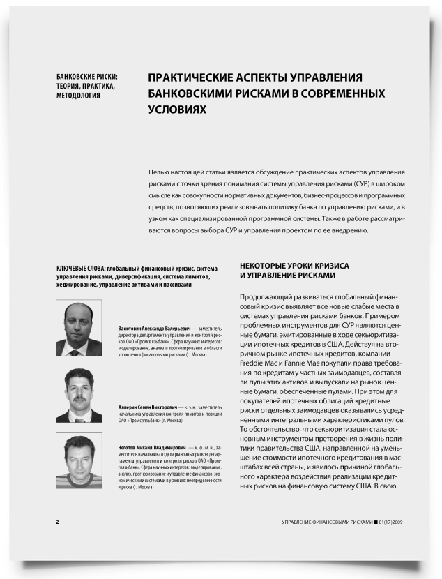 Практические аспекты управления банковскими рисками в современных условиях - титульная страница