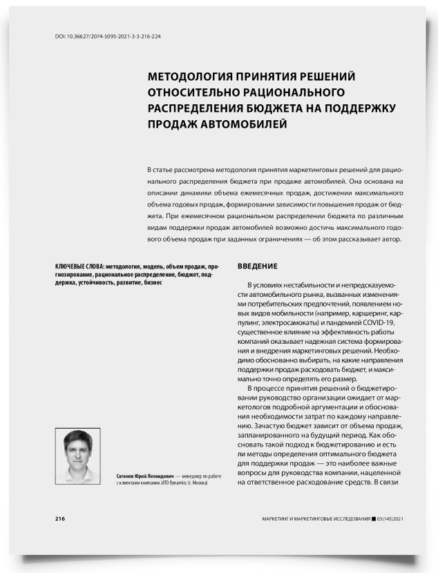 Методология принятия решений относительно рационального распределения бюджета на поддержку продаж автомобилей - титульная страница
