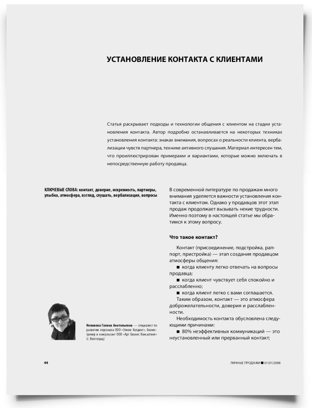 Установление контакта с клиентами - титульная страница