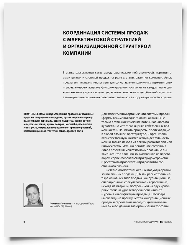 Координация системы продаж с маркетинговой стратегией и организационной структурой компании - титульная страница