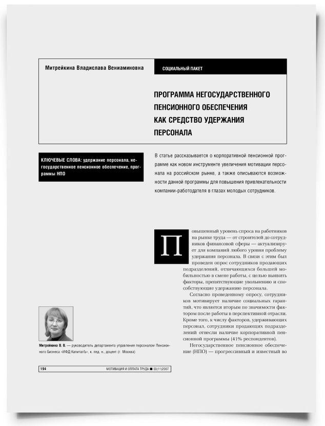 Программа негосударственного пенсионного обеспечения как средство удержания персонала - титульная страница